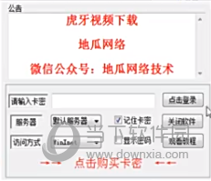 地瓜网络虎牙直播视频下载器