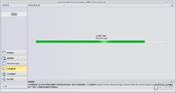 Revo Uninstaller Pro5中文破解版