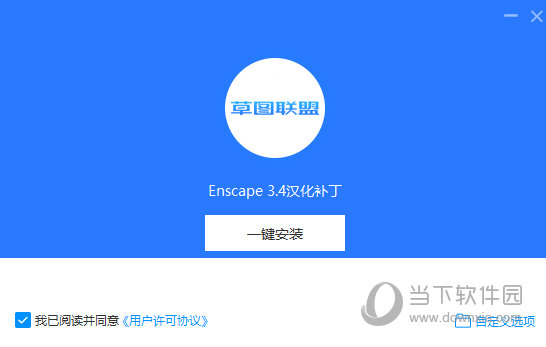 Enscape3.4汉化补丁 