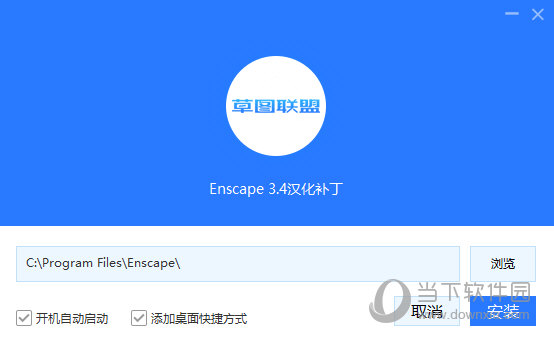Enscape3.4汉化补丁 
