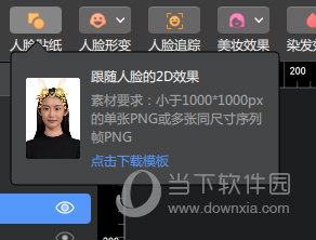 橡塑导入人脸贴纸