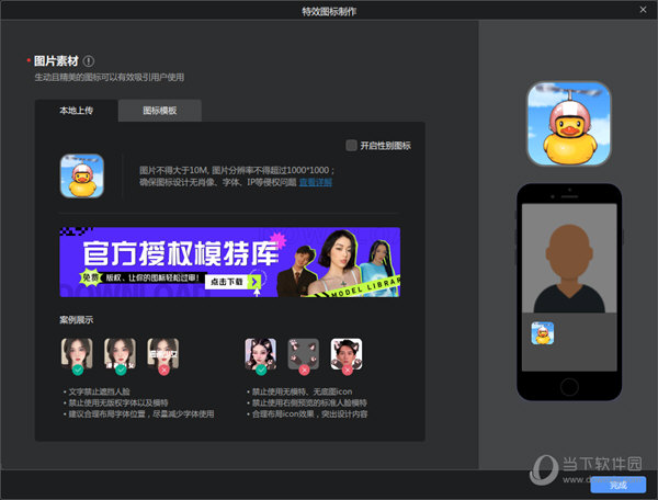 橡塑制作图标