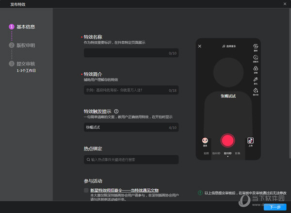 橡塑上传特效