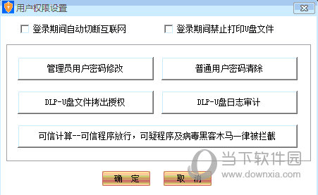 九安文档防泄密U盘
