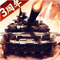 我的坦克我的团 V9.6.0 安卓版