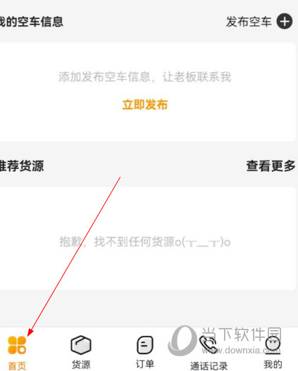 蜂羽司机版APP下载