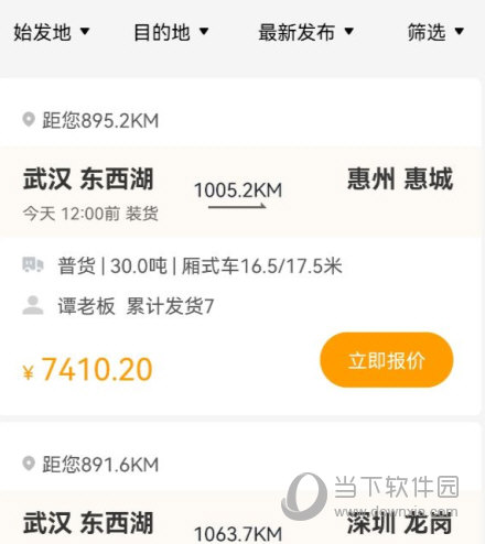 蜂羽司机版APP下载
