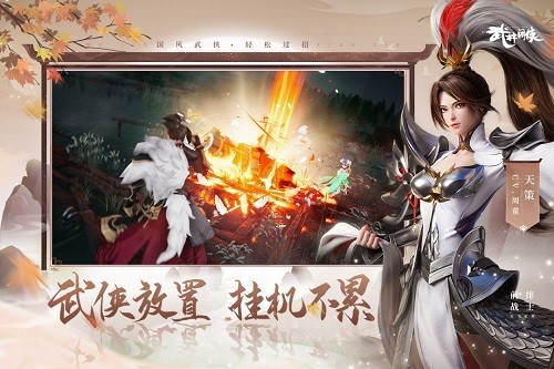 武林闲侠华为版 V1.1.2019 安卓版截图4