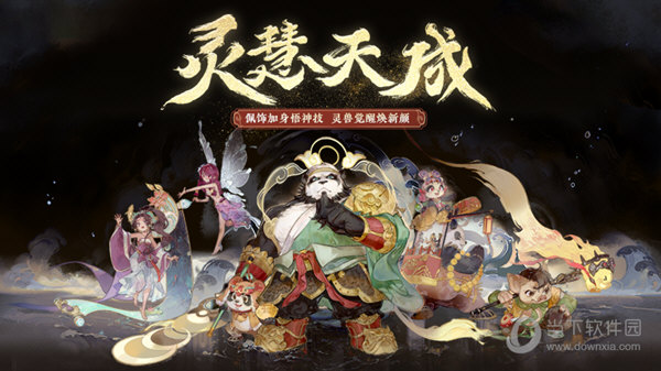 大话西游手游抖音版