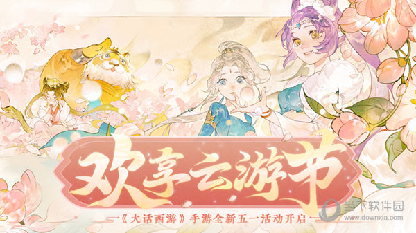 大话西游手游抖音版