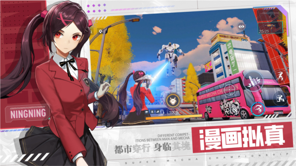 机动都市阿尔法4399版 V1.0.15353 安卓版截图2