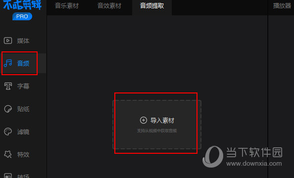 不咕剪辑怎么导入本地音乐