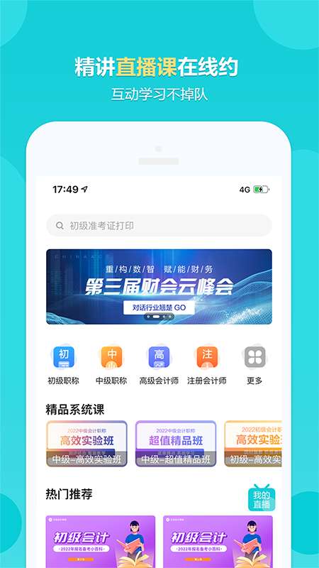正保会计网校APP V8.6.61 安卓版截图2