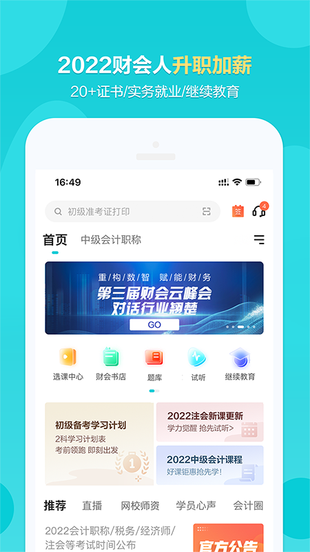 正保会计网校APP V8.6.61 安卓版截图4