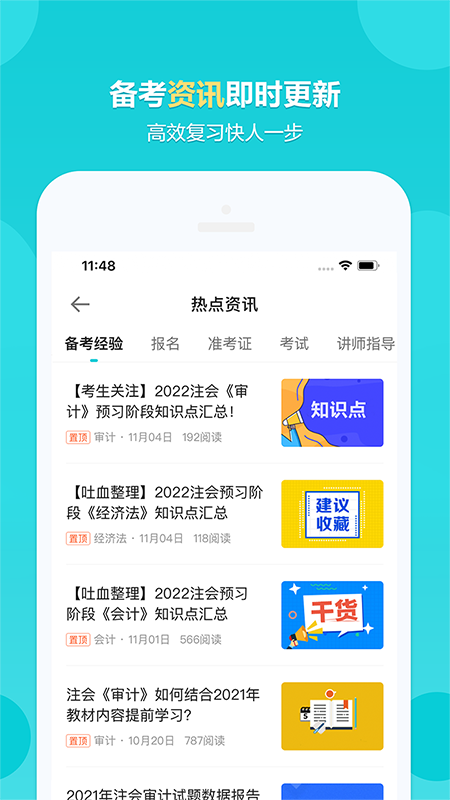 正保会计网校APP V8.6.61 安卓版截图1