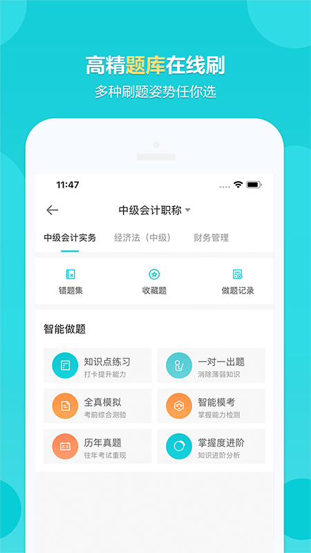正保会计网校APP V8.6.61 安卓版截图5