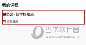 正保会计网校怎么缓存视频