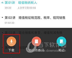 正保会计网校怎么缓存视频