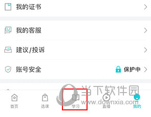 正保会计网校怎样切换科目