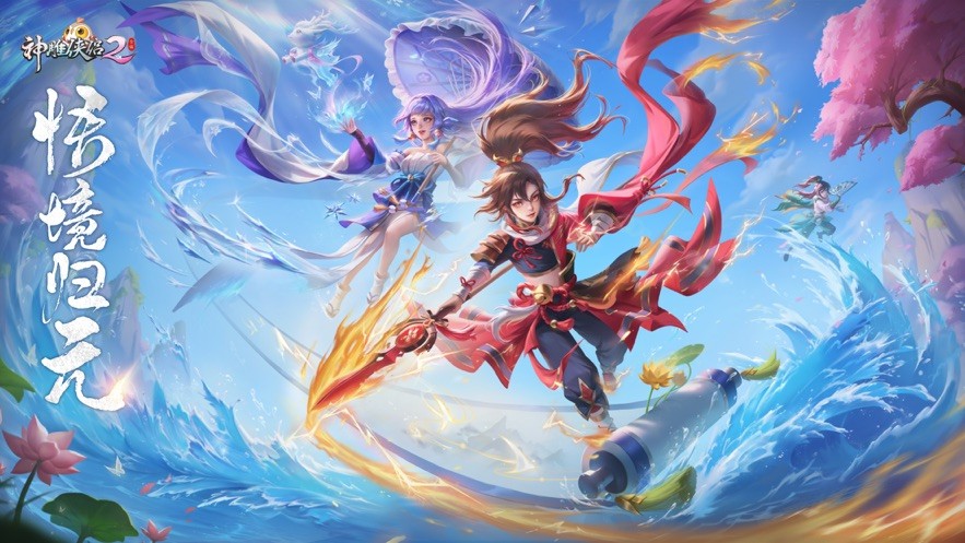 神雕侠侣2小米版 V1.41.0 安卓版截图5