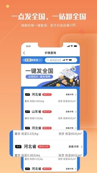 蜂羽货主版 V3.1.05 安卓版截图4