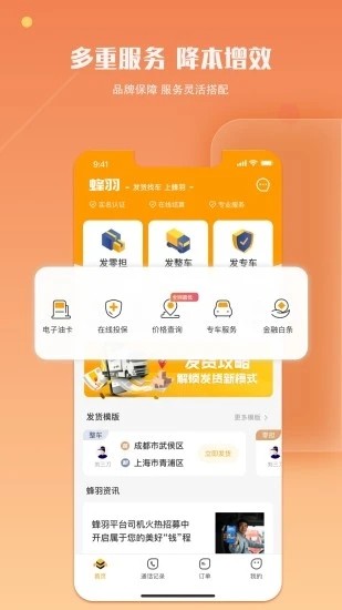 蜂羽货主版 V3.1.05 安卓版截图3