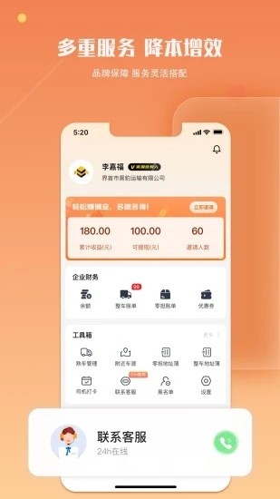 蜂羽货主版 V3.1.05 安卓版截图1