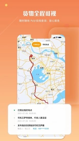 蜂羽货主版 V3.1.05 安卓版截图2