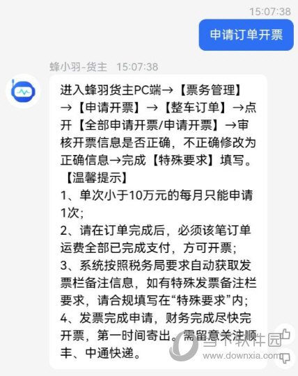 蜂羽货主版app下载