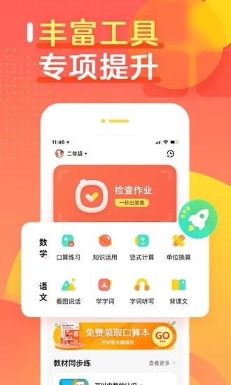 作业帮口算手机版 V6.9.0 安卓最新版截图1
