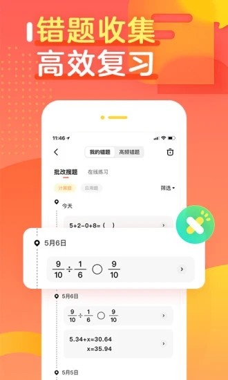 作业帮口算手机版 V6.9.0 安卓最新版截图3