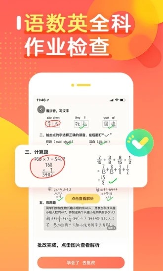 作业帮口算手机版 V6.9.0 安卓最新版截图4