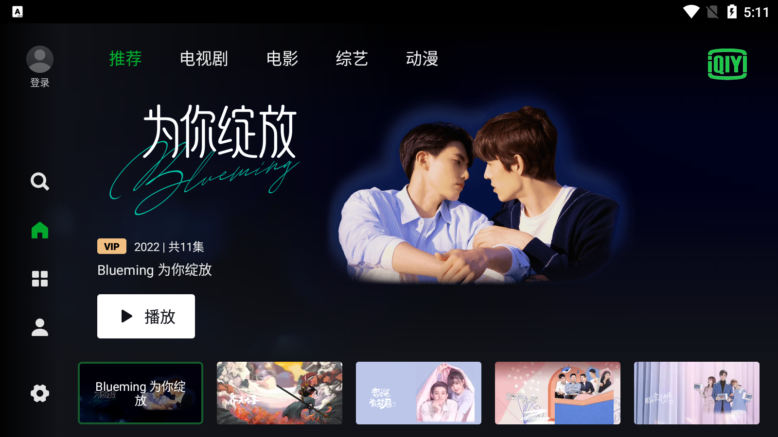 IQiyi(爱奇艺国际TV版) V8.2.0 官方安卓版截图5