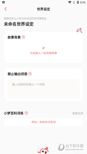 彩云小梦设定世界