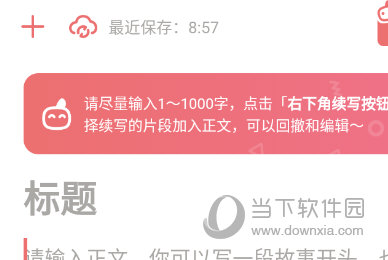 彩云小梦保存