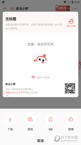彩云小梦分享
