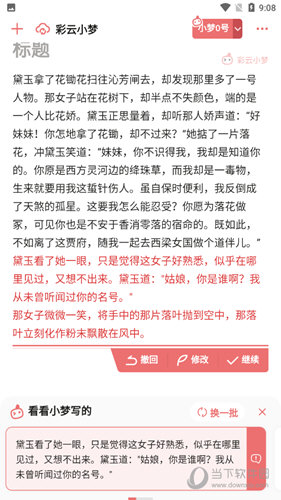 彩云小梦APP