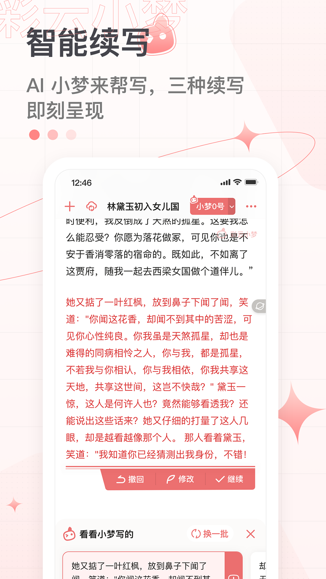 彩云小梦 V2.4.0 安卓版截图3