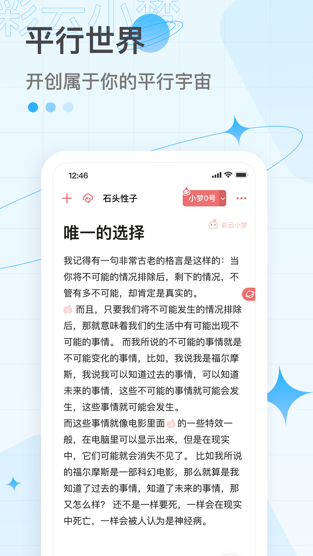 彩云小梦 V2.4.0 安卓版截图1