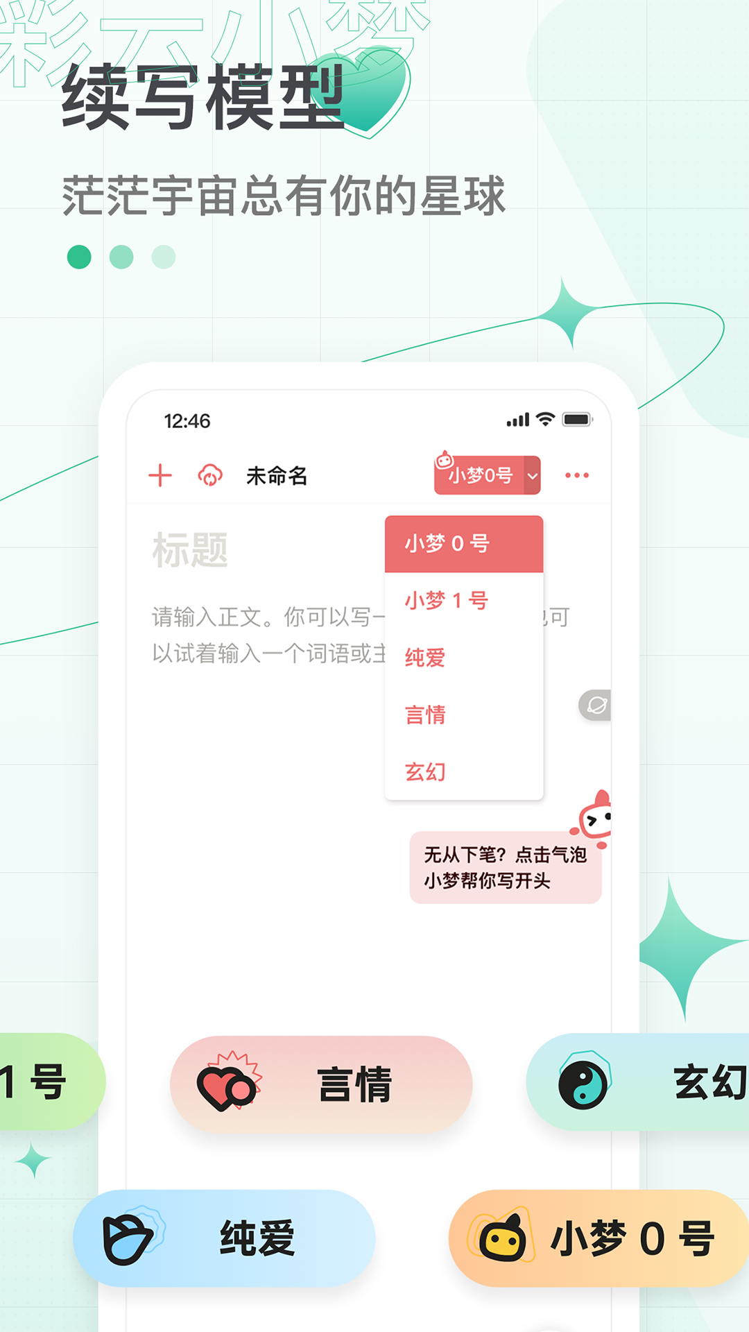 彩云小梦 V2.4.0 安卓版截图5