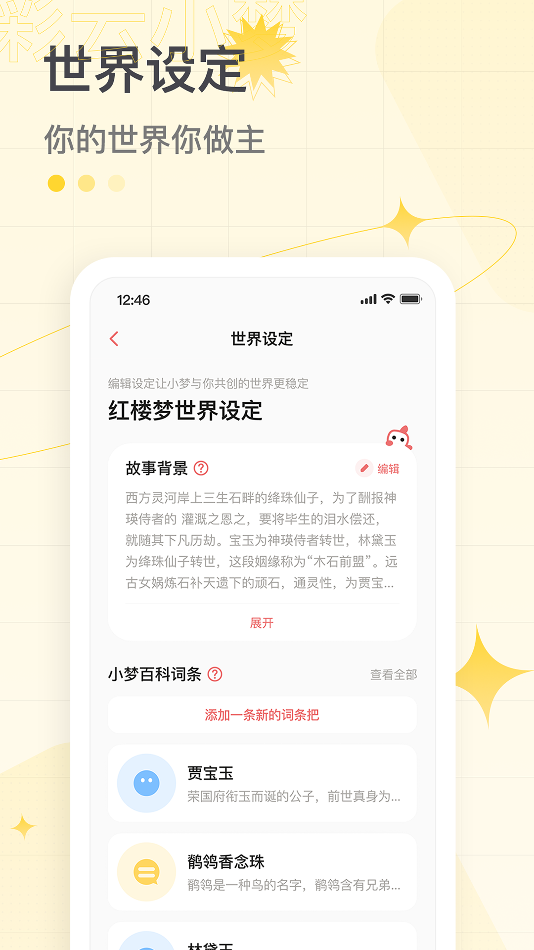 彩云小梦 V2.4.0 安卓版截图4