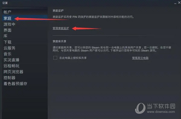 steam家庭监护解锁器