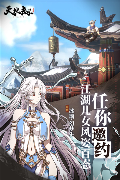 天地劫幽城再临九游版本 V1.27.0 安卓版截图1