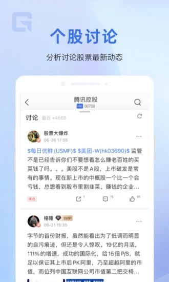 格隆汇 V10.4.0 安卓版截图3