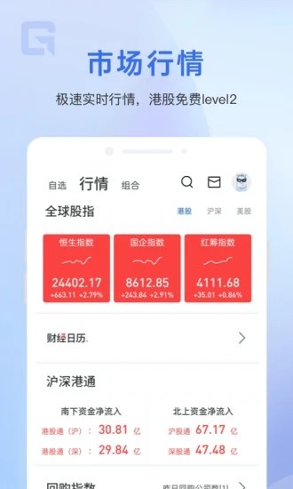 格隆汇 V10.4.0 安卓版截图2