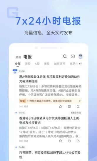 格隆汇 V10.4.0 安卓版截图1