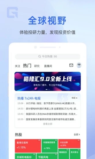 格隆汇 V10.4.0 安卓版截图5