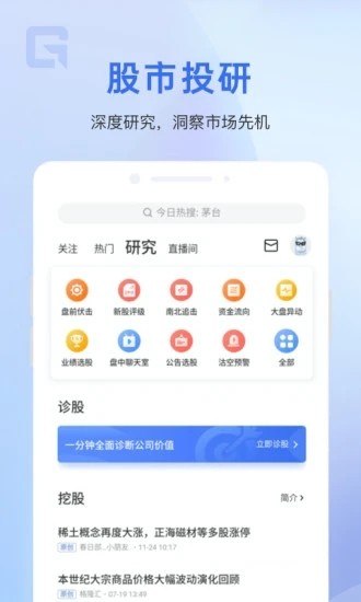 格隆汇 V10.4.0 安卓版截图4