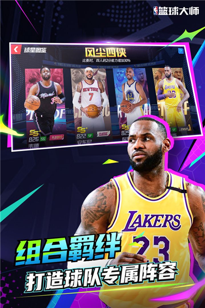 nba篮球大师oppo版本 V4.13.2 安卓版截图4