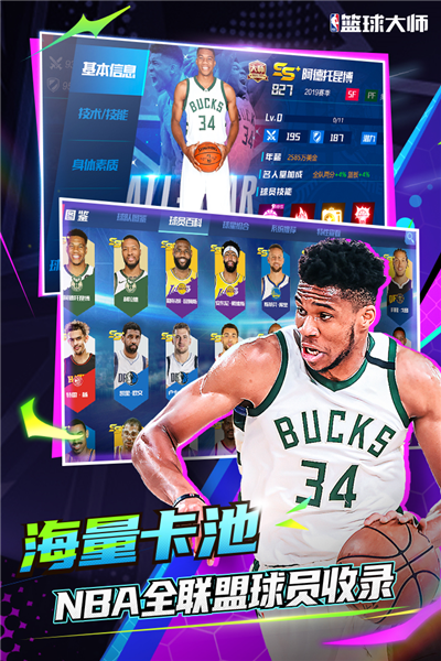 nba篮球大师oppo版本 V4.8.2 安卓版截图3